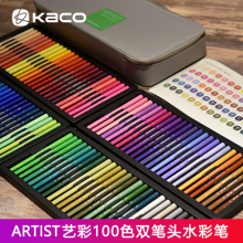 KACO ARTIST艺彩双笔头水彩笔套装 专业设计水彩笔儿童学生画笔礼盒礼品礼物 100色套装