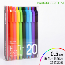 KACO PURE书源按动彩色中性笔0.5 糖果色水笔手账笔办公签字笔彩芯黑芯 彩杆彩芯20支