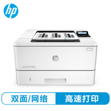 惠普M403DN黑白激光打印机（自动双面打印）