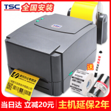 TSC 台半TTP-244 Pro不干胶打印机标签打印机条码