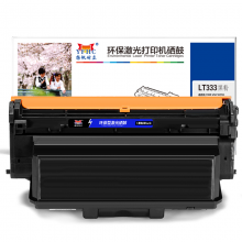 扬帆耐立YFHC LT333黑粉 适用于：LX LJ3303DN/LJ3803DN