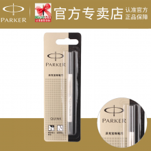 专柜正品parker派克宝珠笔芯 派克签字笔芯 黑色0.5 0.7 派克笔芯