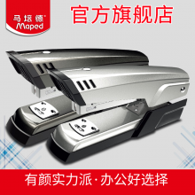 MAPED马培德订书机 大号重型加厚订书机厚层装订订书器 办公用品