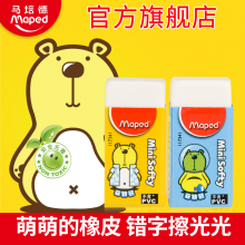 马培德橡皮菲特熊迷你橡皮不含PVC安全无毒学生软质橡皮