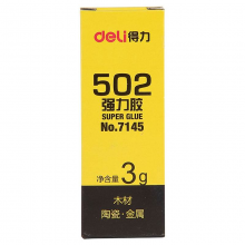 得力7145-502强力胶 胶水(透)