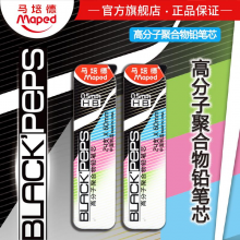 法国马培德MAPED铅芯0.5mm HB活动铅芯 防断自动铅笔芯替芯24根装