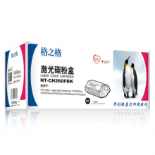 格之格 NT-CH260FBK 黑色硒鼓