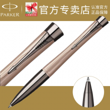 派克 都市粉红香槟原子笔可装派克中性签字笔芯 商务礼品