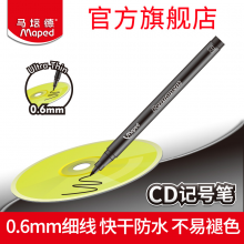 MAPED马培德CD记号笔勾线笔 黑色油性笔不掉色儿童绘画勾边笔