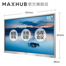 maxhub 智能会议平板 65英寸 SC65MB标准版 单机 官方标配