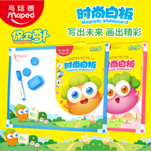 法国马培德时尚白板宝宝双面写字板小黑板可悬挂磁性白板儿童画板