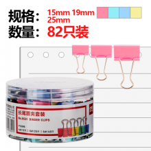 得力(deli)8521 25mm*12只+19mm*25只+15mm*45只组合套装长尾票据夹/